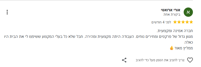 צילום מסך 2025-09-08 122256